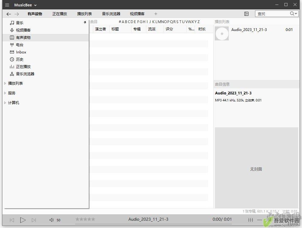 MusicBee最新版