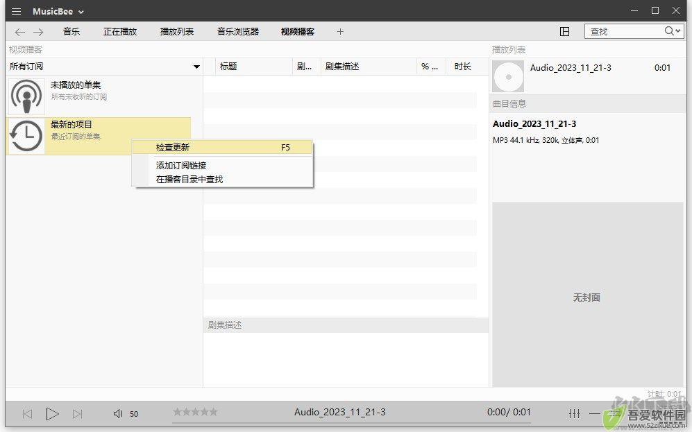 MusicBee最新版