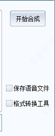 语音合成PJ版
