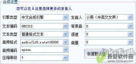 语音合成PJ版