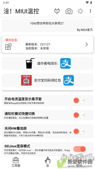 淦MIUI温控