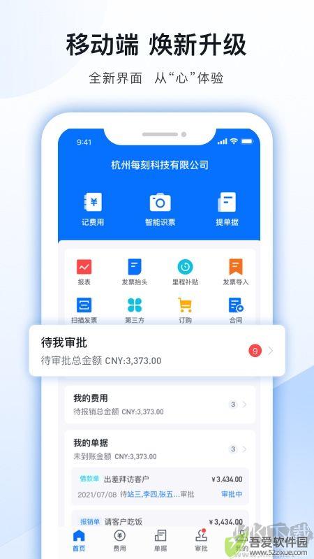 每刻报销
