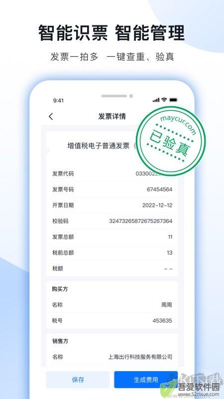 每刻报销