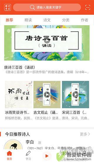 问道国学