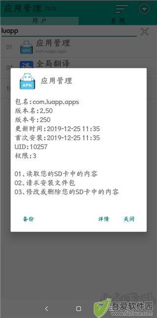 应用管理