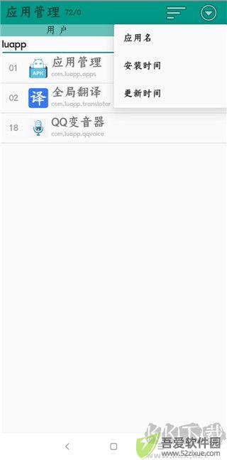 应用管理