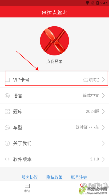 迅达驾考