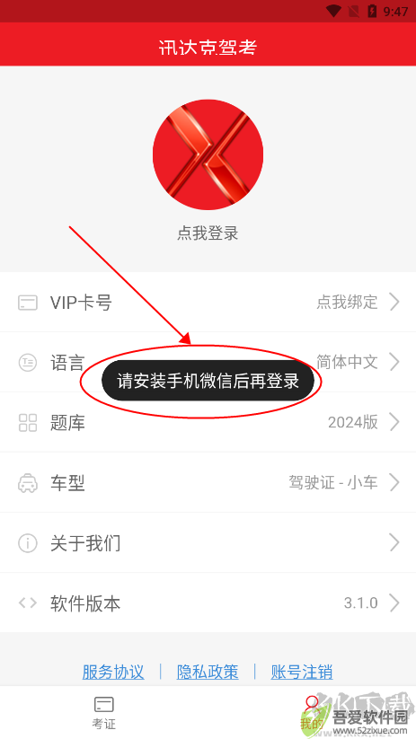 迅达驾考