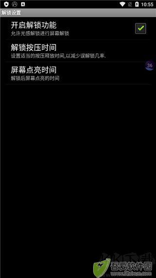 光感解锁