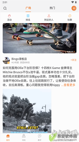 滑板圈