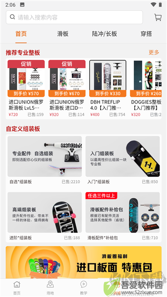 滑板圈