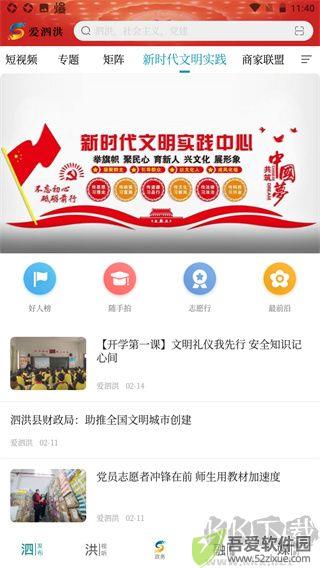 爱泗洪
