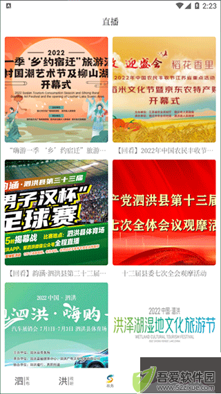 爱泗洪