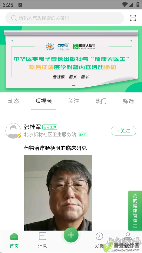 能康大医生