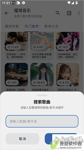猩球音乐