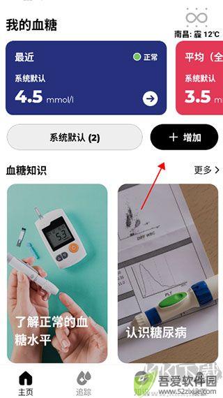 血糖小管家