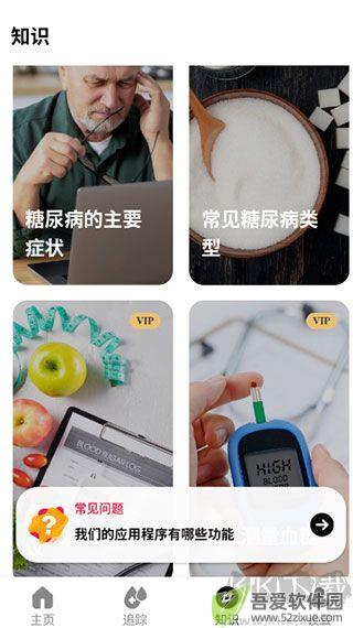 血糖小管家