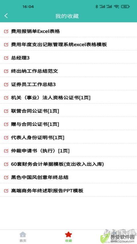 U讯文档在线编辑器