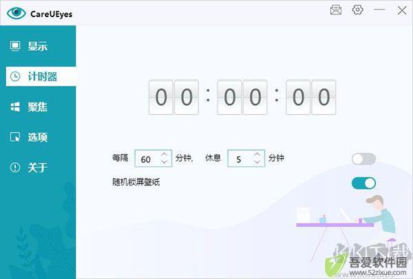 CareUEyes(护眼工具)