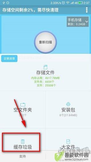 存储空间清理