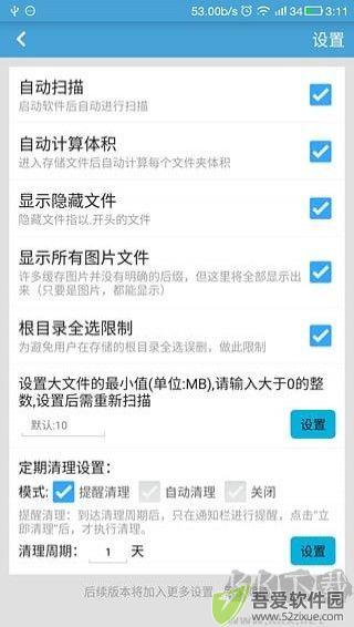 存储空间清理