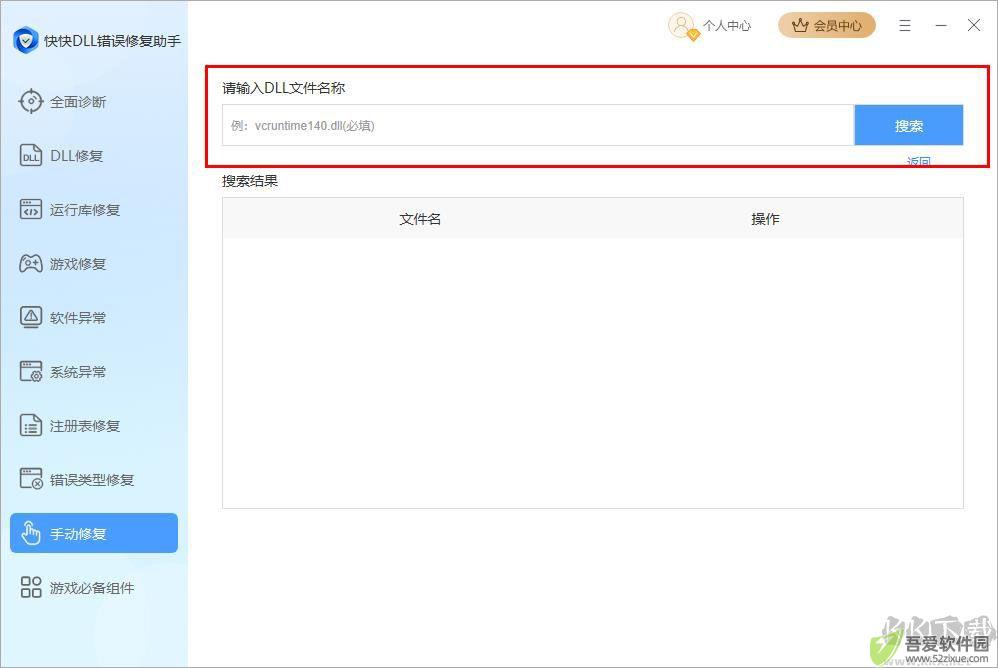 快快DLL修复助手