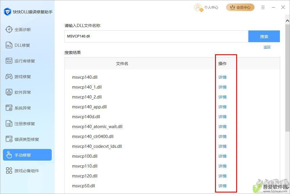 快快DLL修复助手