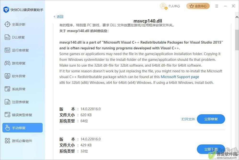 快快DLL修复助手