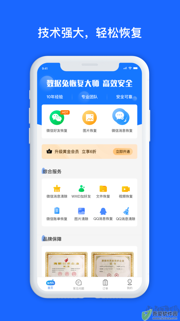 数据兔恢复大师