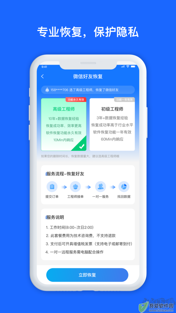 数据兔恢复大师