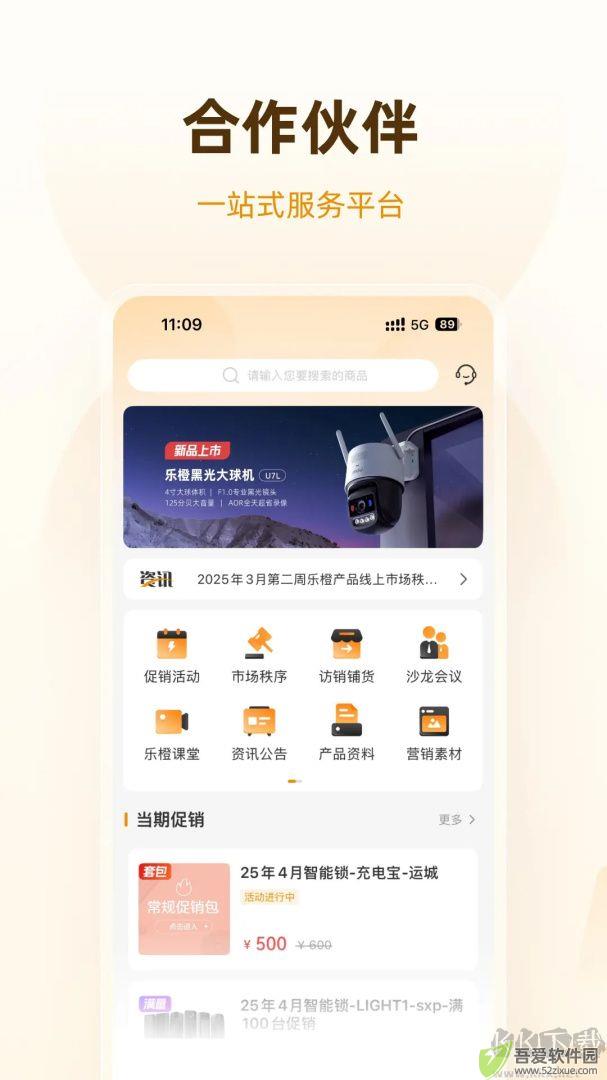 乐橙道
