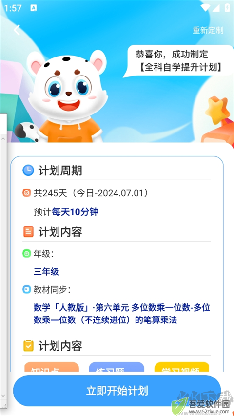 小学宝