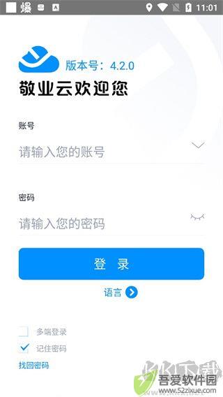 敬业云