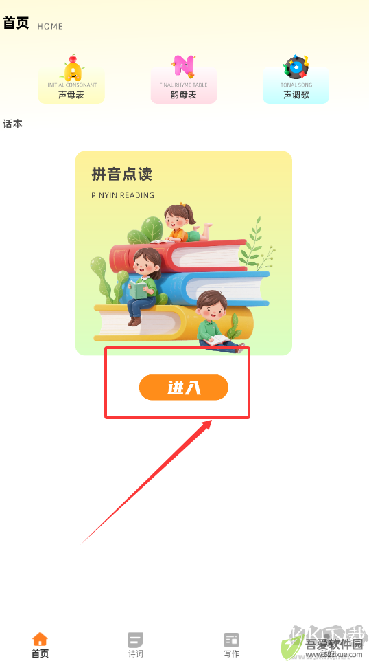 乐读语文