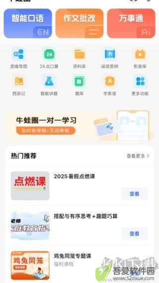 牛蛙圈