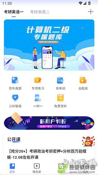 考研英语最新版