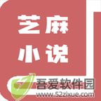 芝麻小说免费版 v0.0.25最新版