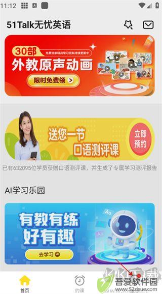 51Talk无忧英语