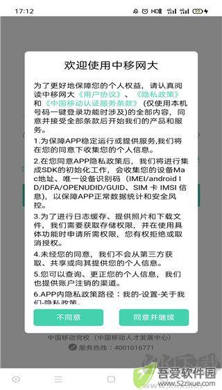 中移网大