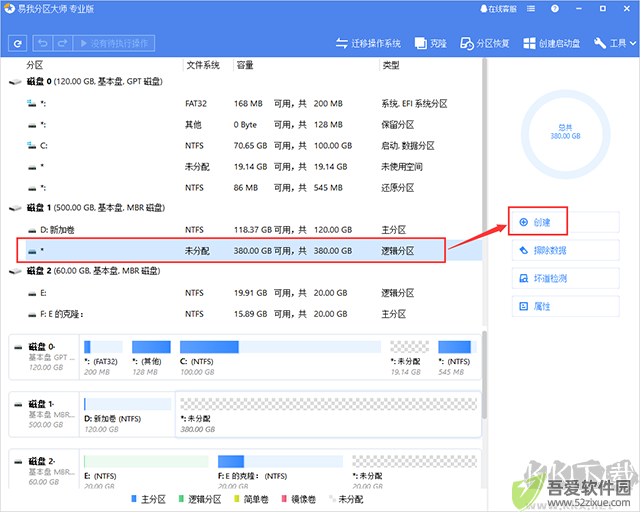 易我分区大师专业版