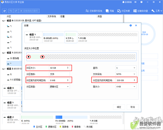 易我分区大师专业版