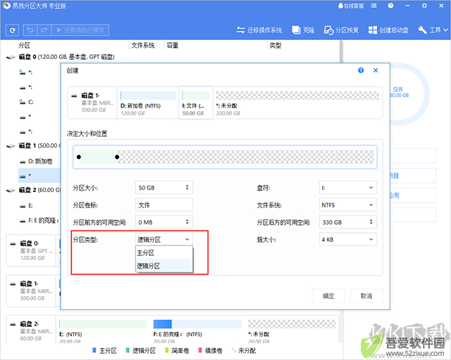 易我分区大师专业版