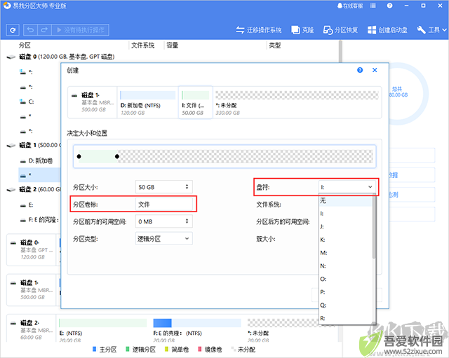 易我分区大师专业版