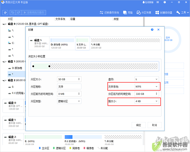 易我分区大师专业版