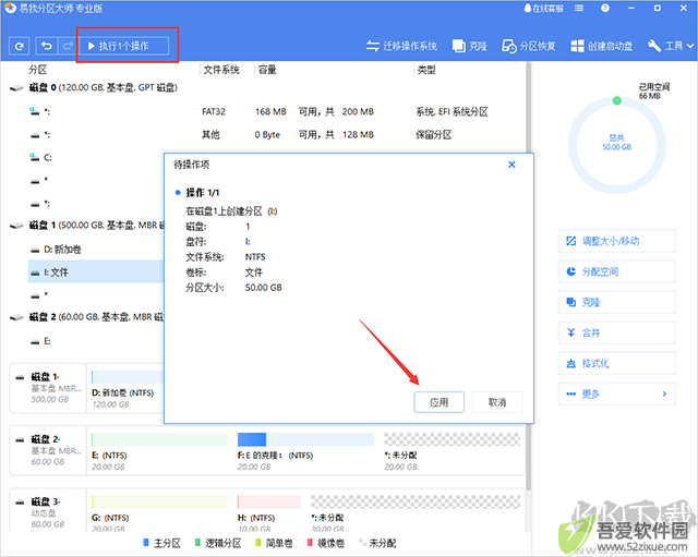 易我分区大师专业版
