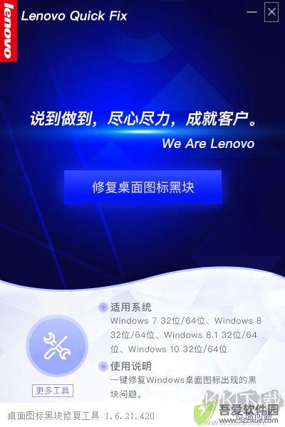 联想桌面图标黑块修复工具