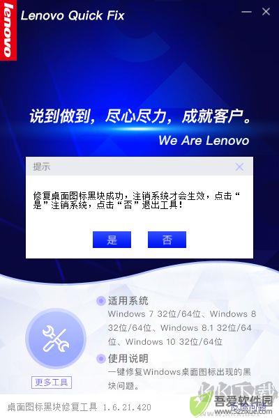 联想桌面图标黑块修复工具