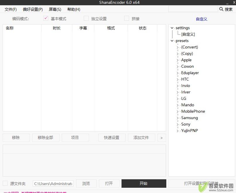 ShanaEncoder(视频编码转换器) v7.4电脑版