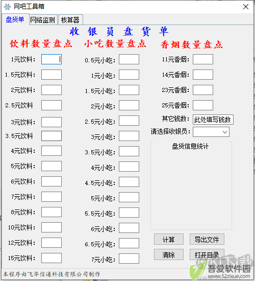 网吧工具箱