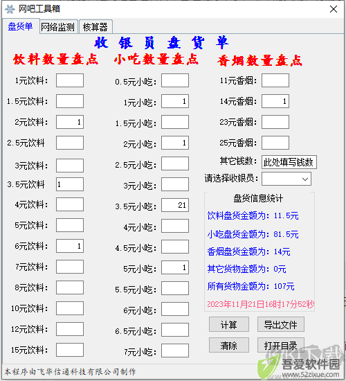 网吧工具箱